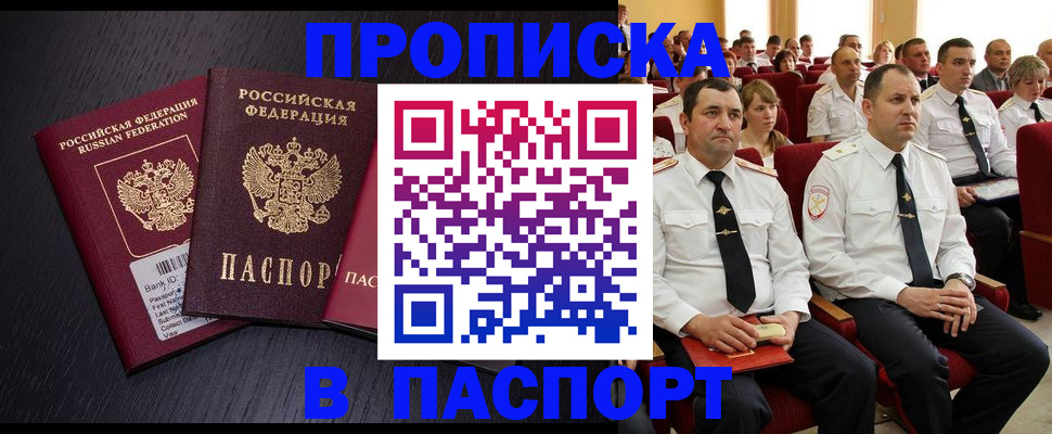 прописка для школы в Черепаново