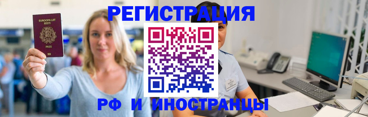 регистрация в Черепаново