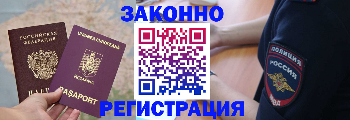 временная регистрация для школы в Черепаново