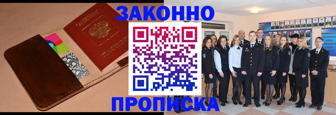 прописка в квартире в Черепаново